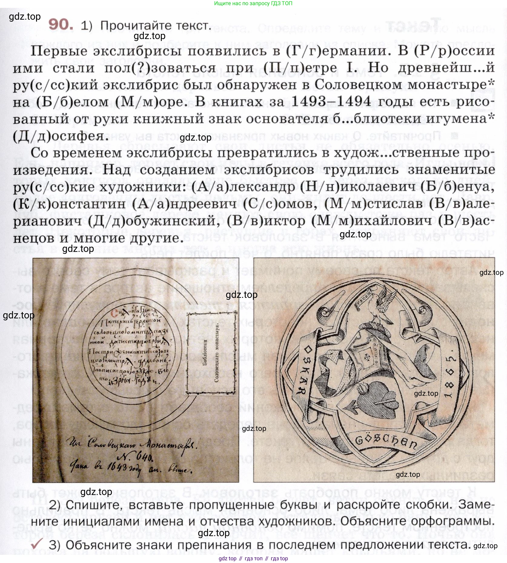ГДЗ Русский язык, 5 класс Учебник, авторы: Шмелёв Алексей Дмитриевич, Флоренская Эльза Александровна, Габович Фаина Ефимовна, Савчук Лариса Олеговна(2), Шмелёва Елена Яковлевна, издательство Просвещение, Москва, 2021, Часть 1, страница 121, номер 90, Условие