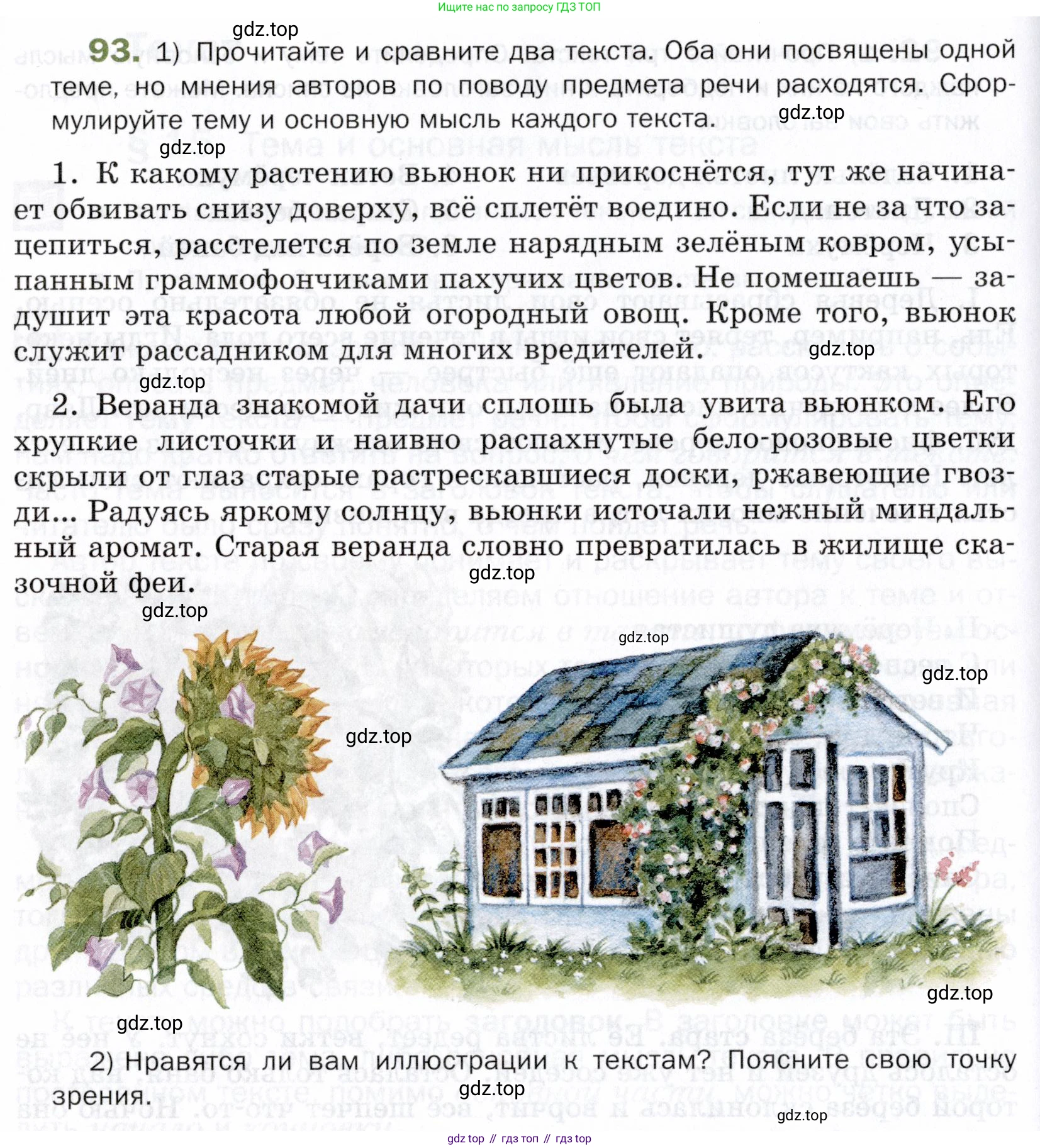 ГДЗ Русский язык, 5 класс Учебник, авторы: Шмелёв Алексей Дмитриевич, Флоренская Эльза Александровна, Габович Фаина Ефимовна, Савчук Лариса Олеговна(2), Шмелёва Елена Яковлевна, издательство Просвещение, Москва, 2021, Часть 1, страница 124, номер 93, Условие