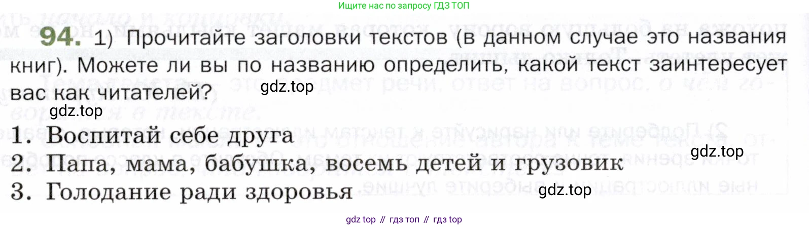 ГДЗ Русский язык, 5 класс Учебник, авторы: Шмелёв Алексей Дмитриевич, Флоренская Эльза Александровна, Габович Фаина Ефимовна, Савчук Лариса Олеговна(2), Шмелёва Елена Яковлевна, издательство Просвещение, Москва, 2021, Часть 1, страница 124, номер 94, Условие