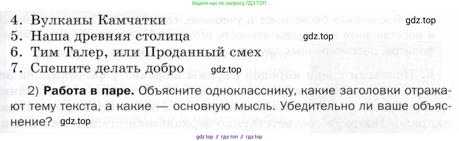 ГДЗ Русский язык, 5 класс Учебник, авторы: Шмелёв Алексей Дмитриевич, Флоренская Эльза Александровна, Габович Фаина Ефимовна, Савчук Лариса Олеговна(2), Шмелёва Елена Яковлевна, издательство Просвещение, Москва, 2021, Часть 1, страница 124, номер 94, Условие (продолжение 2)