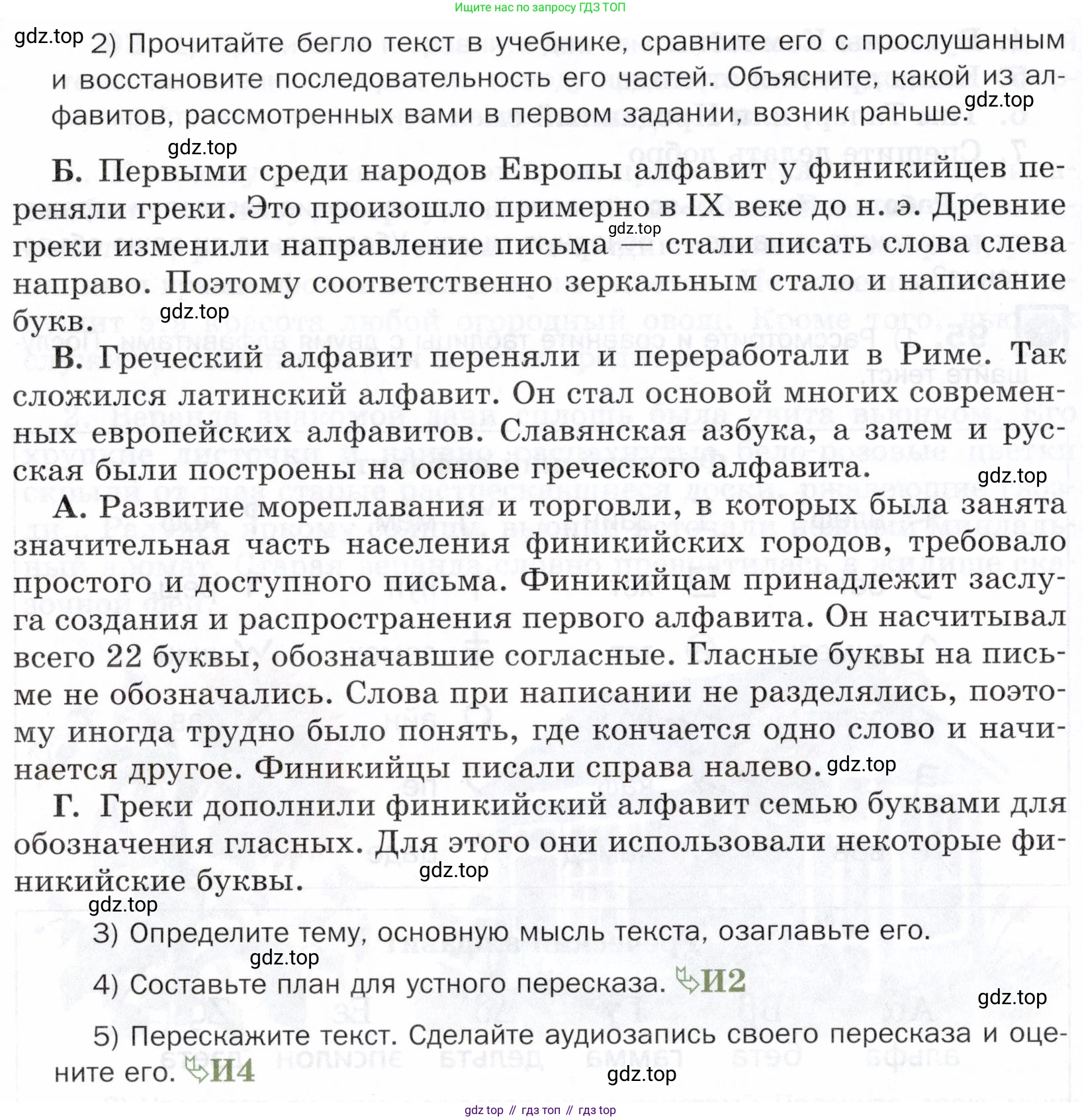 ГДЗ Русский язык, 5 класс Учебник, авторы: Шмелёв Алексей Дмитриевич, Флоренская Эльза Александровна, Габович Фаина Ефимовна, Савчук Лариса Олеговна(2), Шмелёва Елена Яковлевна, издательство Просвещение, Москва, 2021, Часть 1, страница 125, номер 95, Условие (продолжение 2)