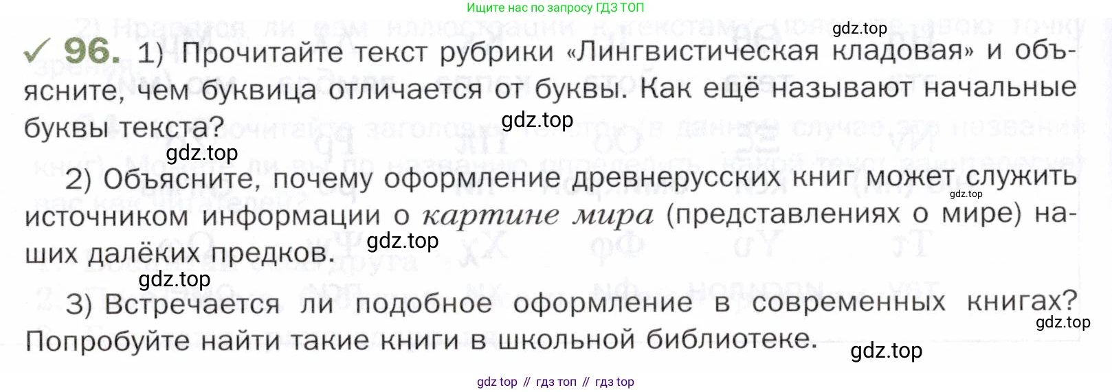 ГДЗ Русский язык, 5 класс Учебник, авторы: Шмелёв Алексей Дмитриевич, Флоренская Эльза Александровна, Габович Фаина Ефимовна, Савчук Лариса Олеговна(2), Шмелёва Елена Яковлевна, издательство Просвещение, Москва, 2021, Часть 1, страница 126, номер 96, Условие