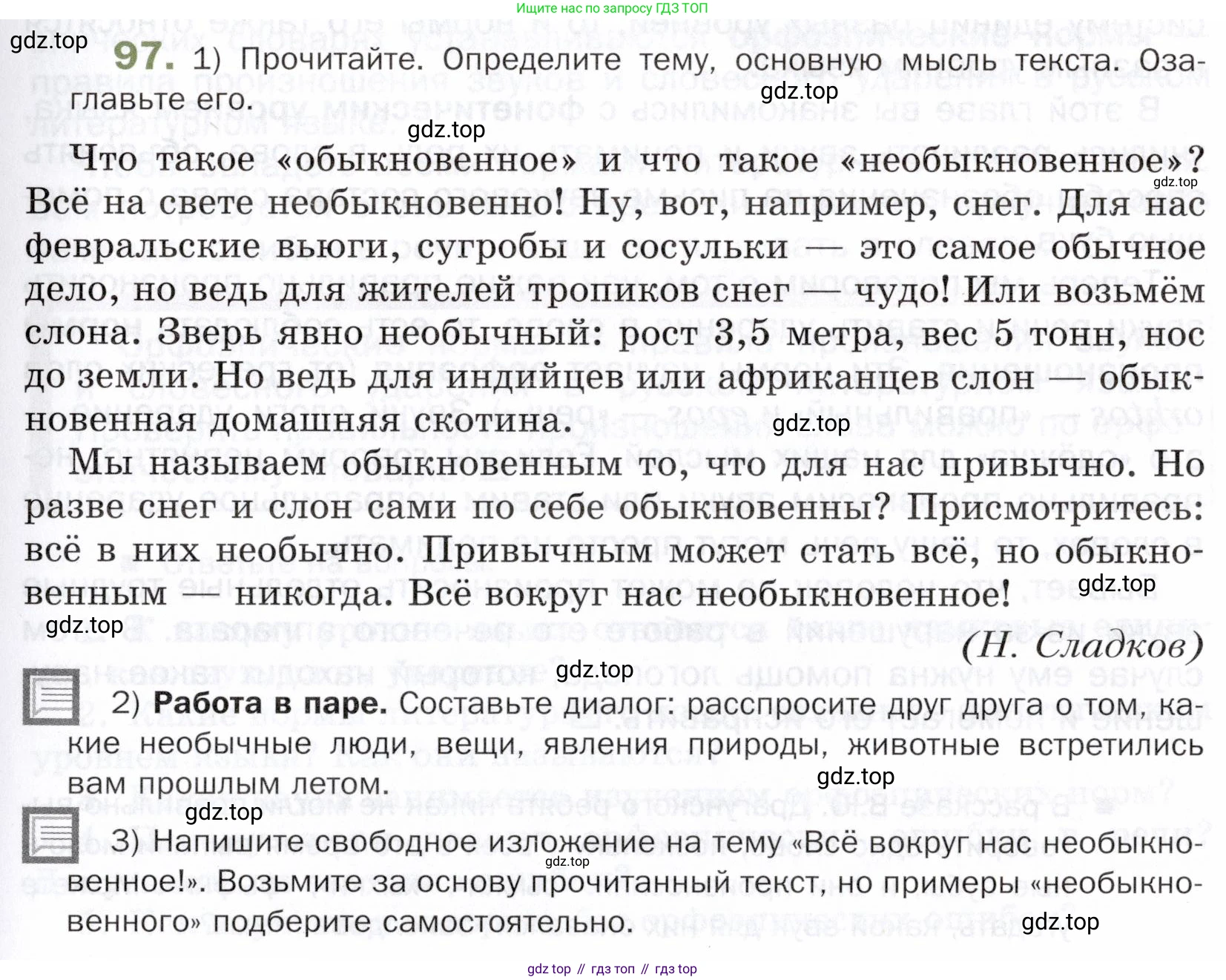 ГДЗ Русский язык, 5 класс Учебник, авторы: Шмелёв Алексей Дмитриевич, Флоренская Эльза Александровна, Габович Фаина Ефимовна, Савчук Лариса Олеговна(2), Шмелёва Елена Яковлевна, издательство Просвещение, Москва, 2021, Часть 1, страница 127, номер 97, Условие
