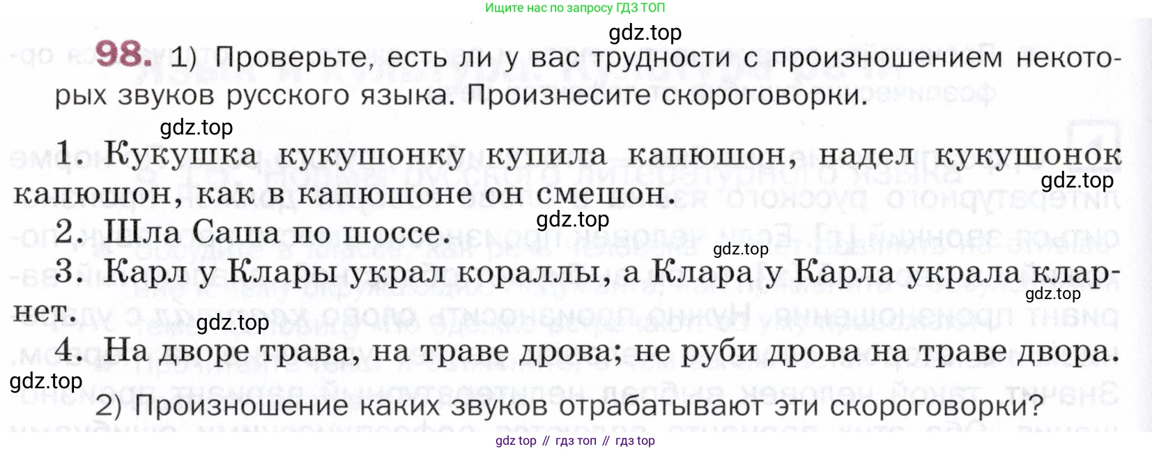ГДЗ Русский язык, 5 класс Учебник, авторы: Шмелёв Алексей Дмитриевич, Флоренская Эльза Александровна, Габович Фаина Ефимовна, Савчук Лариса Олеговна(2), Шмелёва Елена Яковлевна, издательство Просвещение, Москва, 2021, Часть 1, страница 130, номер 98, Условие