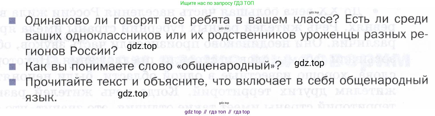 ГДЗ Русский язык, 5 класс Учебник, авторы: Шмелёв Алексей Дмитриевич, Флоренская Эльза Александровна, Габович Фаина Ефимовна, Савчук Лариса Олеговна(2), Шмелёва Елена Яковлевна, издательство Просвещение, Москва, 2021, Часть 1, страница 66, Условие