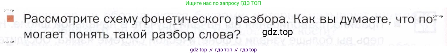 ГДЗ Русский язык, 5 класс Учебник, авторы: Шмелёв Алексей Дмитриевич, Флоренская Эльза Александровна, Габович Фаина Ефимовна, Савчук Лариса Олеговна(2), Шмелёва Елена Яковлевна, издательство Просвещение, Москва, 2021, Часть 1, страница 103, Условие