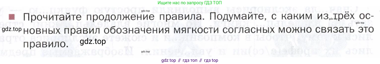 ГДЗ Русский язык, 5 класс Учебник, авторы: Шмелёв Алексей Дмитриевич, Флоренская Эльза Александровна, Габович Фаина Ефимовна, Савчук Лариса Олеговна(2), Шмелёва Елена Яковлевна, издательство Просвещение, Москва, 2021, Часть 1, страница 109, Условие (продолжение 2)