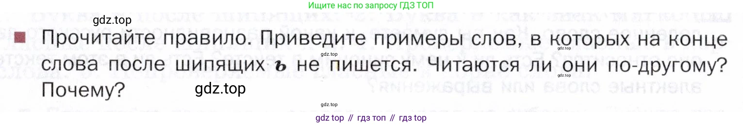 ГДЗ Русский язык, 5 класс Учебник, авторы: Шмелёв Алексей Дмитриевич, Флоренская Эльза Александровна, Габович Фаина Ефимовна, Савчук Лариса Олеговна(2), Шмелёва Елена Яковлевна, издательство Просвещение, Москва, 2021, Часть 1, страница 109, Условие (продолжение 3)