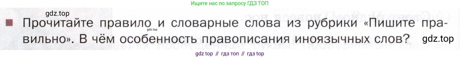 ГДЗ Русский язык, 5 класс Учебник, авторы: Шмелёв Алексей Дмитриевич, Флоренская Эльза Александровна, Габович Фаина Ефимовна, Савчук Лариса Олеговна(2), Шмелёва Елена Яковлевна, издательство Просвещение, Москва, 2021, Часть 1, страница 109, Условие (продолжение 4)