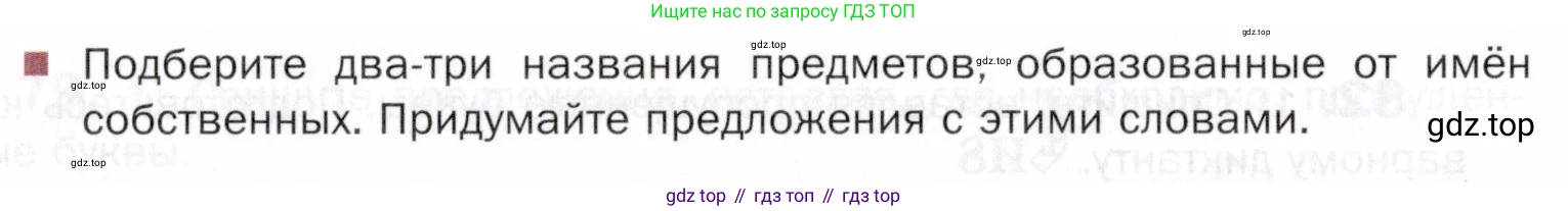 ГДЗ Русский язык, 5 класс Учебник, авторы: Шмелёв Алексей Дмитриевич, Флоренская Эльза Александровна, Габович Фаина Ефимовна, Савчук Лариса Олеговна(2), Шмелёва Елена Яковлевна, издательство Просвещение, Москва, 2021, Часть 1, страница 116, Условие (продолжение 2)