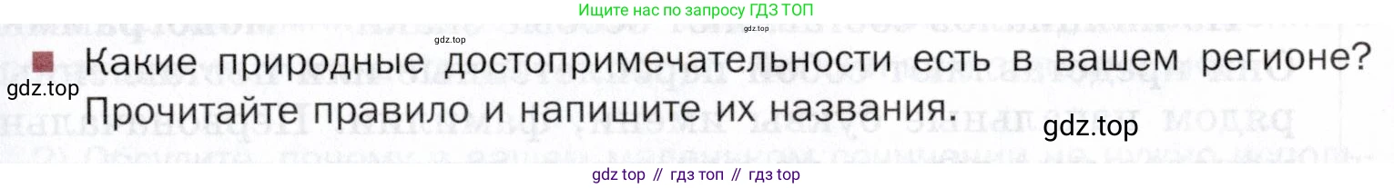ГДЗ Русский язык, 5 класс Учебник, авторы: Шмелёв Алексей Дмитриевич, Флоренская Эльза Александровна, Габович Фаина Ефимовна, Савчук Лариса Олеговна(2), Шмелёва Елена Яковлевна, издательство Просвещение, Москва, 2021, Часть 1, страница 116, Условие (продолжение 3)