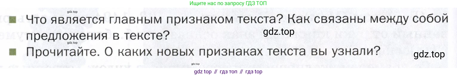 ГДЗ Русский язык, 5 класс Учебник, авторы: Шмелёв Алексей Дмитриевич, Флоренская Эльза Александровна, Габович Фаина Ефимовна, Савчук Лариса Олеговна(2), Шмелёва Елена Яковлевна, издательство Просвещение, Москва, 2021, Часть 1, страница 122, Условие