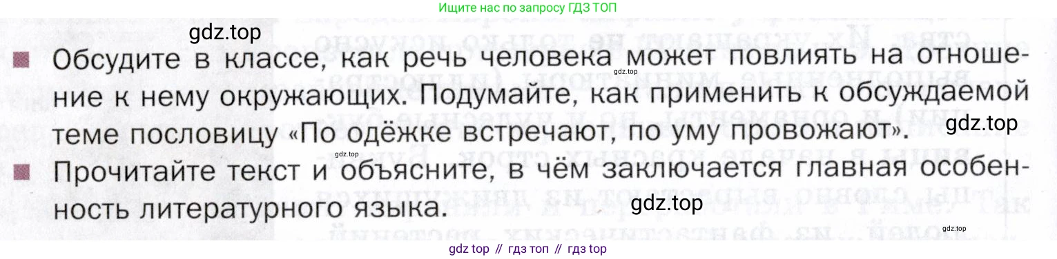 ГДЗ Русский язык, 5 класс Учебник, авторы: Шмелёв Алексей Дмитриевич, Флоренская Эльза Александровна, Габович Фаина Ефимовна, Савчук Лариса Олеговна(2), Шмелёва Елена Яковлевна, издательство Просвещение, Москва, 2021, Часть 1, страница 128, Условие
