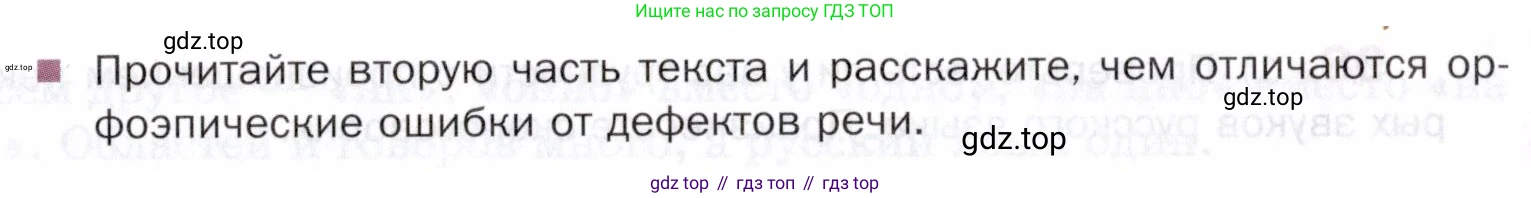 ГДЗ Русский язык, 5 класс Учебник, авторы: Шмелёв Алексей Дмитриевич, Флоренская Эльза Александровна, Габович Фаина Ефимовна, Савчук Лариса Олеговна(2), Шмелёва Елена Яковлевна, издательство Просвещение, Москва, 2021, Часть 1, страница 128, Условие (продолжение 2)