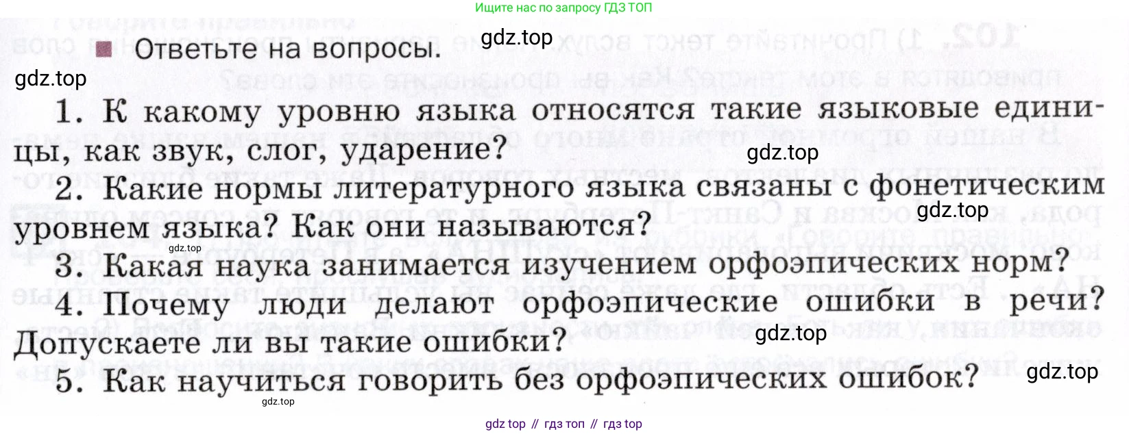 ГДЗ Русский язык, 5 класс Учебник, авторы: Шмелёв Алексей Дмитриевич, Флоренская Эльза Александровна, Габович Фаина Ефимовна, Савчук Лариса Олеговна(2), Шмелёва Елена Яковлевна, издательство Просвещение, Москва, 2021, Часть 1, страница 128, Условие (продолжение 3)