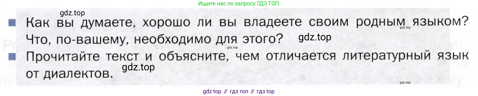 ГДЗ Русский язык, 5 класс Учебник, авторы: Шмелёв Алексей Дмитриевич, Флоренская Эльза Александровна, Габович Фаина Ефимовна, Савчук Лариса Олеговна(2), Шмелёва Елена Яковлевна, издательство Просвещение, Москва, 2021, Часть 1, страница 68, Условие
