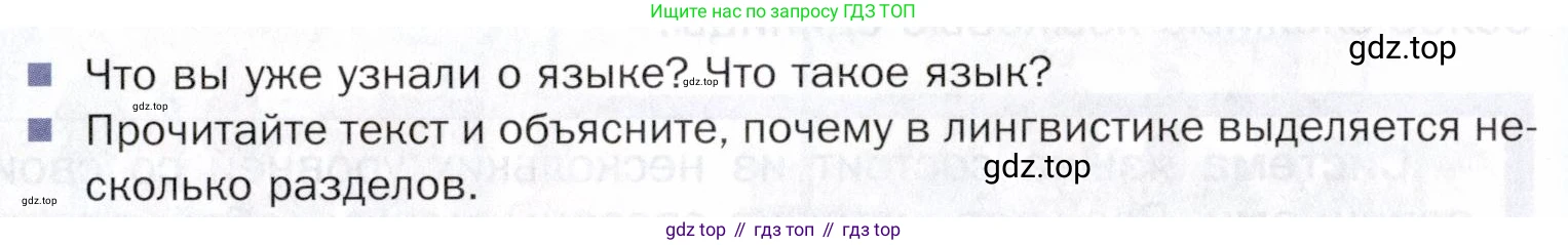 ГДЗ Русский язык, 5 класс Учебник, авторы: Шмелёв Алексей Дмитриевич, Флоренская Эльза Александровна, Габович Фаина Ефимовна, Савчук Лариса Олеговна(2), Шмелёва Елена Яковлевна, издательство Просвещение, Москва, 2021, Часть 1, страница 71, Условие