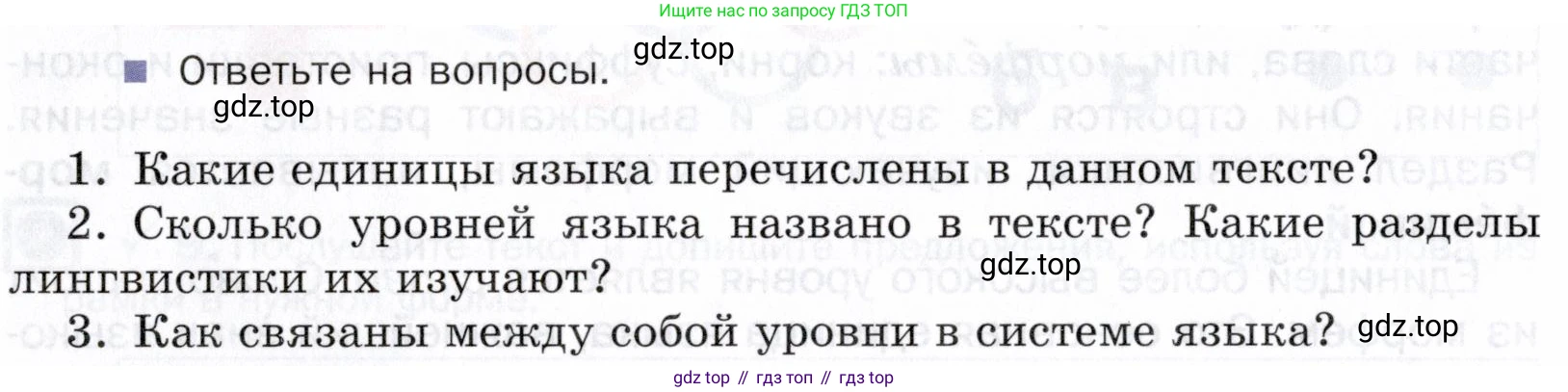 ГДЗ Русский язык, 5 класс Учебник, авторы: Шмелёв Алексей Дмитриевич, Флоренская Эльза Александровна, Габович Фаина Ефимовна, Савчук Лариса Олеговна(2), Шмелёва Елена Яковлевна, издательство Просвещение, Москва, 2021, Часть 1, страница 71, Условие (продолжение 2)