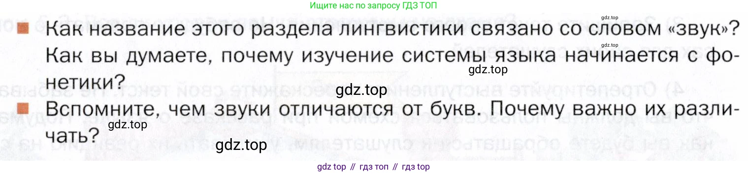 ГДЗ Русский язык, 5 класс Учебник, авторы: Шмелёв Алексей Дмитриевич, Флоренская Эльза Александровна, Габович Фаина Ефимовна, Савчук Лариса Олеговна(2), Шмелёва Елена Яковлевна, издательство Просвещение, Москва, 2021, Часть 1, страница 71, Условие (продолжение 3)