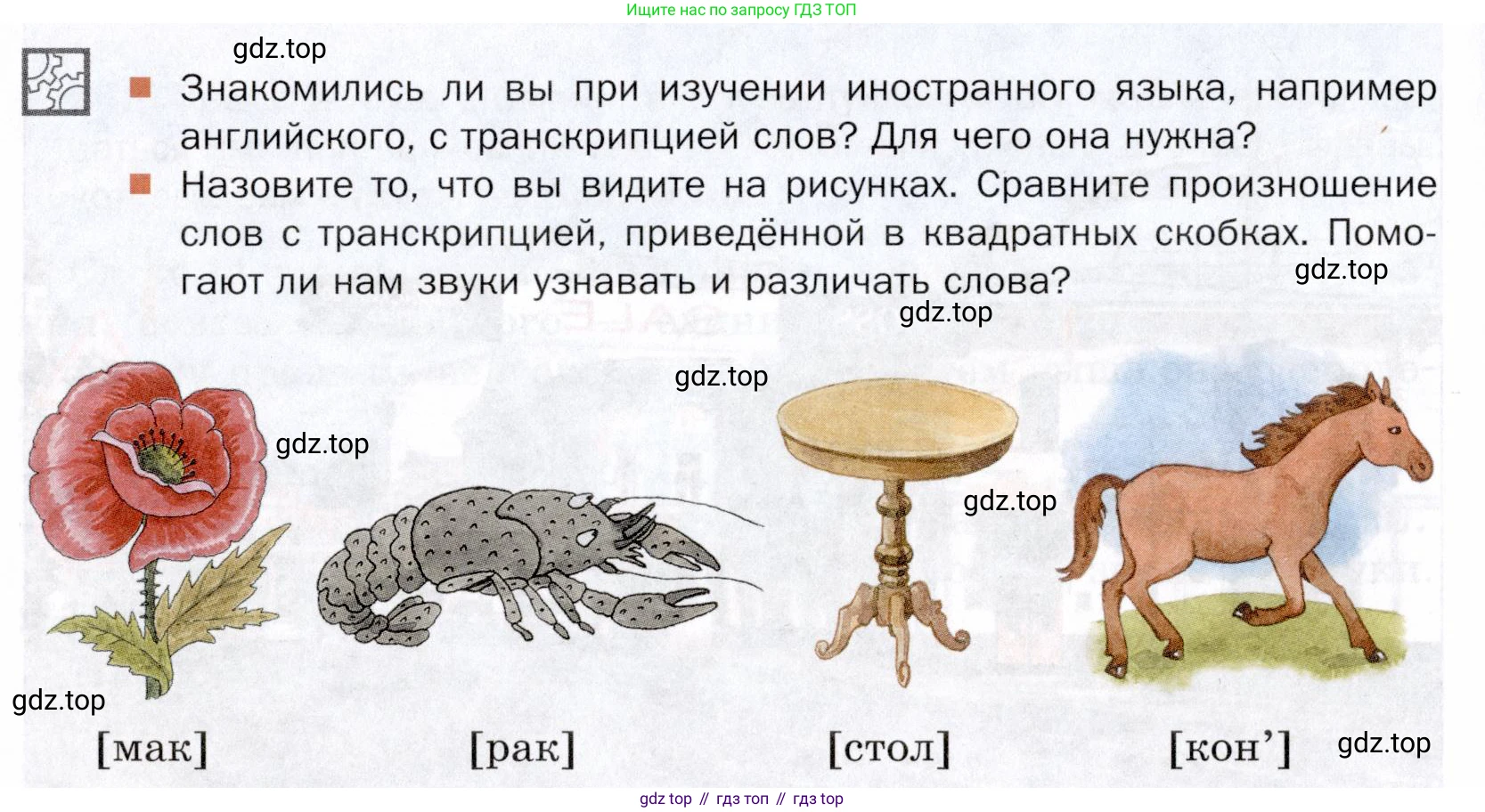ГДЗ Русский язык, 5 класс Учебник, авторы: Шмелёв Алексей Дмитриевич, Флоренская Эльза Александровна, Габович Фаина Ефимовна, Савчук Лариса Олеговна(2), Шмелёва Елена Яковлевна, издательство Просвещение, Москва, 2021, Часть 1, страница 76, Условие