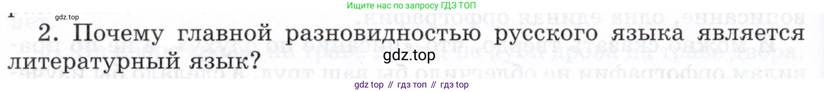 ГДЗ Русский язык, 5 класс Учебник, авторы: Шмелёв Алексей Дмитриевич, Флоренская Эльза Александровна, Габович Фаина Ефимовна, Савчук Лариса Олеговна(2), Шмелёва Елена Яковлевна, издательство Просвещение, Москва, 2021, Часть 1, страница 132, номер 2, Условие