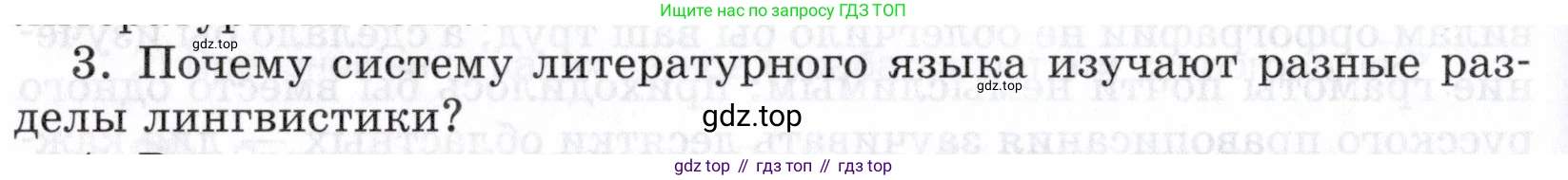 ГДЗ Русский язык, 5 класс Учебник, авторы: Шмелёв Алексей Дмитриевич, Флоренская Эльза Александровна, Габович Фаина Ефимовна, Савчук Лариса Олеговна(2), Шмелёва Елена Яковлевна, издательство Просвещение, Москва, 2021, Часть 1, страница 132, номер 3, Условие