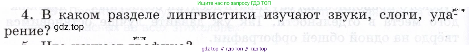 ГДЗ Русский язык, 5 класс Учебник, авторы: Шмелёв Алексей Дмитриевич, Флоренская Эльза Александровна, Габович Фаина Ефимовна, Савчук Лариса Олеговна(2), Шмелёва Елена Яковлевна, издательство Просвещение, Москва, 2021, Часть 1, страница 132, номер 4, Условие