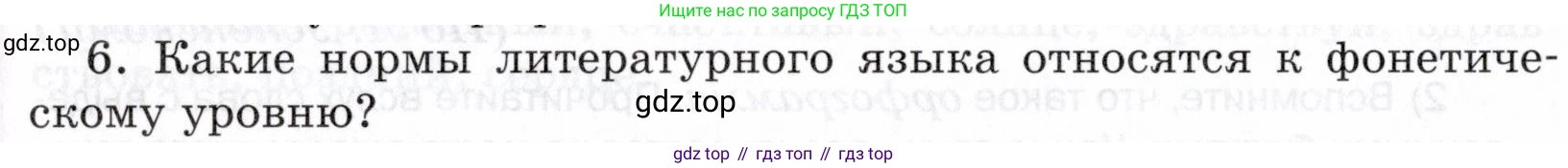 ГДЗ Русский язык, 5 класс Учебник, авторы: Шмелёв Алексей Дмитриевич, Флоренская Эльза Александровна, Габович Фаина Ефимовна, Савчук Лариса Олеговна(2), Шмелёва Елена Яковлевна, издательство Просвещение, Москва, 2021, Часть 1, страница 132, номер 6, Условие