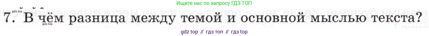 ГДЗ Русский язык, 5 класс Учебник, авторы: Шмелёв Алексей Дмитриевич, Флоренская Эльза Александровна, Габович Фаина Ефимовна, Савчук Лариса Олеговна(2), Шмелёва Елена Яковлевна, издательство Просвещение, Москва, 2021, Часть 1, страница 132, номер 7, Условие