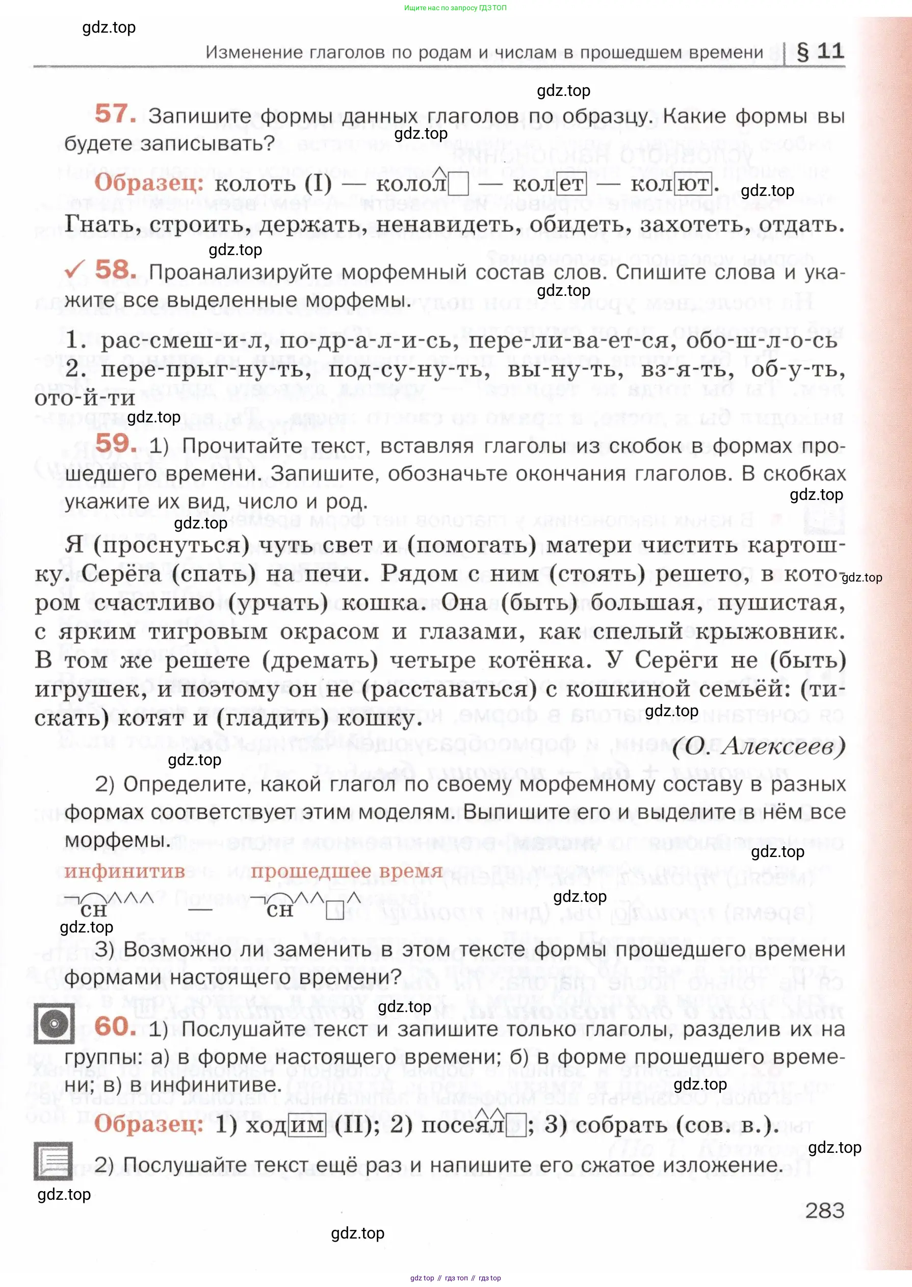 Русский язык, 5 класс Учебник, авторы: Шмелёв Алексей Дмитриевич, Флоренская Эльза Александровна, Габович Фаина Ефимовна, Савчук Лариса Олеговна(2), Шмелёва Елена Яковлевна, издательство Просвещение, Москва, 2021, Часть 1, страница 283