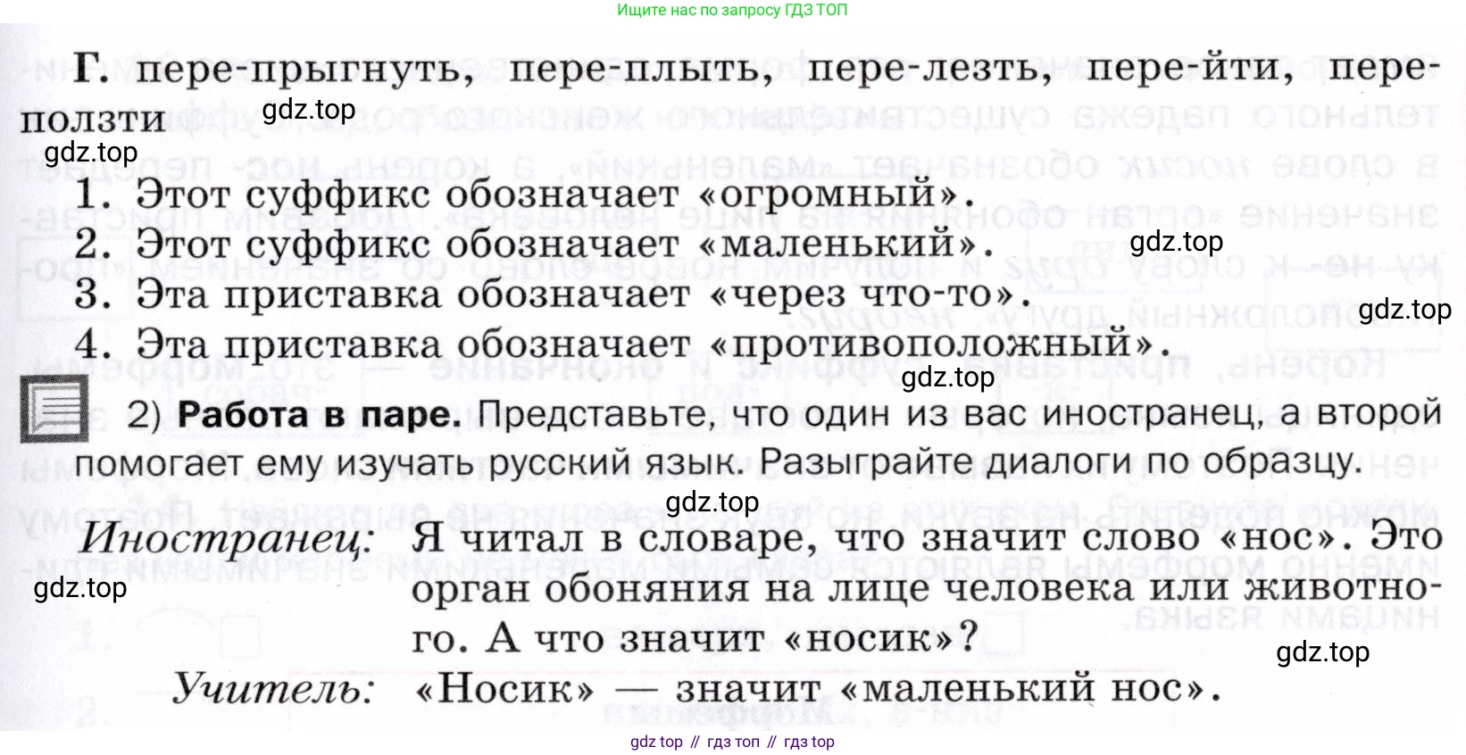 ГДЗ Русский язык, 5 класс Учебник, авторы: Шмелёв Алексей Дмитриевич, Флоренская Эльза Александровна, Габович Фаина Ефимовна, Савчук Лариса Олеговна(2), Шмелёва Елена Яковлевна, издательство Просвещение, Москва, 2021, Часть 1, страница 144, номер 10, Условие (продолжение 2)