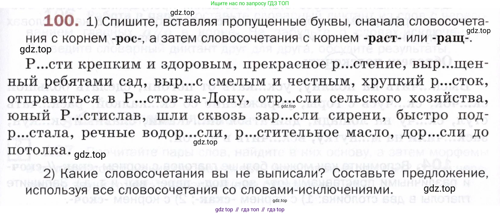 ГДЗ Русский язык, 5 класс Учебник, авторы: Шмелёв Алексей Дмитриевич, Флоренская Эльза Александровна, Габович Фаина Ефимовна, Савчук Лариса Олеговна(2), Шмелёва Елена Яковлевна, издательство Просвещение, Москва, 2021, Часть 1, страница 189, номер 100, Условие