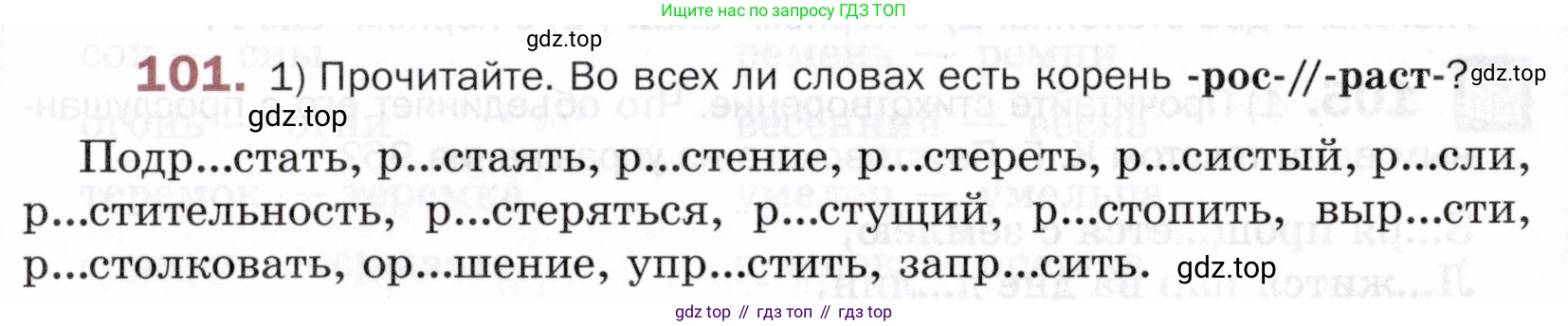 ГДЗ Русский язык, 5 класс Учебник, авторы: Шмелёв Алексей Дмитриевич, Флоренская Эльза Александровна, Габович Фаина Ефимовна, Савчук Лариса Олеговна(2), Шмелёва Елена Яковлевна, издательство Просвещение, Москва, 2021, Часть 1, страница 189, номер 101, Условие