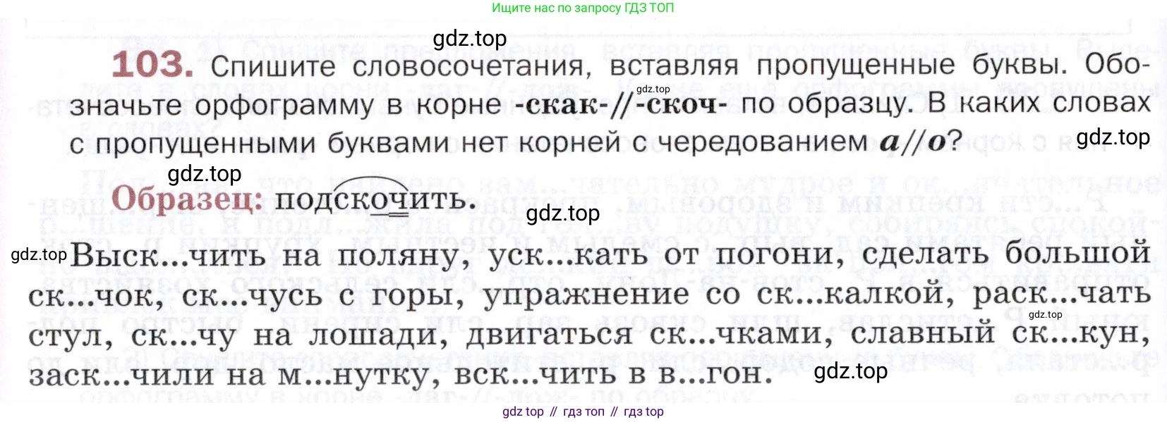 ГДЗ Русский язык, 5 класс Учебник, авторы: Шмелёв Алексей Дмитриевич, Флоренская Эльза Александровна, Габович Фаина Ефимовна, Савчук Лариса Олеговна(2), Шмелёва Елена Яковлевна, издательство Просвещение, Москва, 2021, Часть 1, страница 190, номер 103, Условие