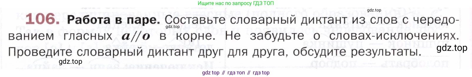 ГДЗ Русский язык, 5 класс Учебник, авторы: Шмелёв Алексей Дмитриевич, Флоренская Эльза Александровна, Габович Фаина Ефимовна, Савчук Лариса Олеговна(2), Шмелёва Елена Яковлевна, издательство Просвещение, Москва, 2021, Часть 1, страница 191, номер 106, Условие