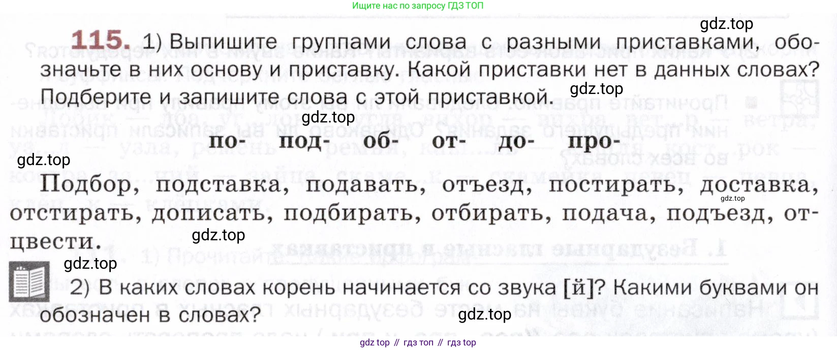 ГДЗ Русский язык, 5 класс Учебник, авторы: Шмелёв Алексей Дмитриевич, Флоренская Эльза Александровна, Габович Фаина Ефимовна, Савчук Лариса Олеговна(2), Шмелёва Елена Яковлевна, издательство Просвещение, Москва, 2021, Часть 1, страница 196, номер 115, Условие