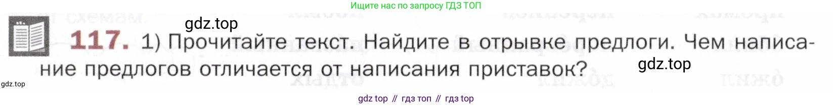 ГДЗ Русский язык, 5 класс Учебник, авторы: Шмелёв Алексей Дмитриевич, Флоренская Эльза Александровна, Габович Фаина Ефимовна, Савчук Лариса Олеговна(2), Шмелёва Елена Яковлевна, издательство Просвещение, Москва, 2021, Часть 1, страница 196, номер 117, Условие