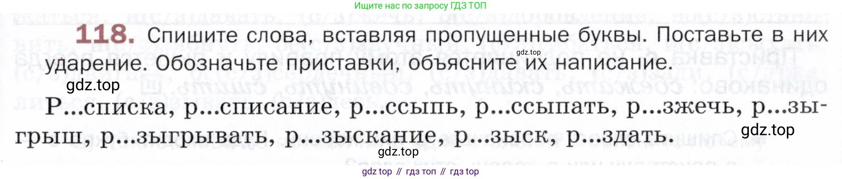 ГДЗ Русский язык, 5 класс Учебник, авторы: Шмелёв Алексей Дмитриевич, Флоренская Эльза Александровна, Габович Фаина Ефимовна, Савчук Лариса Олеговна(2), Шмелёва Елена Яковлевна, издательство Просвещение, Москва, 2021, Часть 1, страница 197, номер 118, Условие