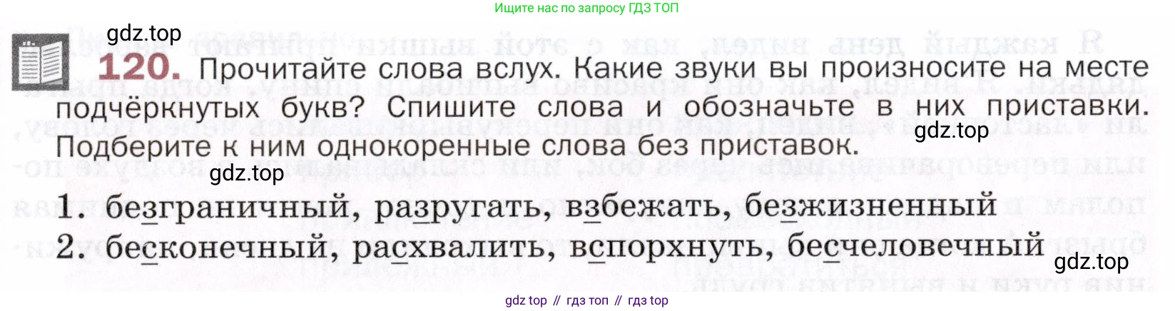 ГДЗ Русский язык, 5 класс Учебник, авторы: Шмелёв Алексей Дмитриевич, Флоренская Эльза Александровна, Габович Фаина Ефимовна, Савчук Лариса Олеговна(2), Шмелёва Елена Яковлевна, издательство Просвещение, Москва, 2021, Часть 1, страница 198, номер 120, Условие