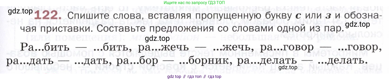 ГДЗ Русский язык, 5 класс Учебник, авторы: Шмелёв Алексей Дмитриевич, Флоренская Эльза Александровна, Габович Фаина Ефимовна, Савчук Лариса Олеговна(2), Шмелёва Елена Яковлевна, издательство Просвещение, Москва, 2021, Часть 1, страница 199, номер 122, Условие