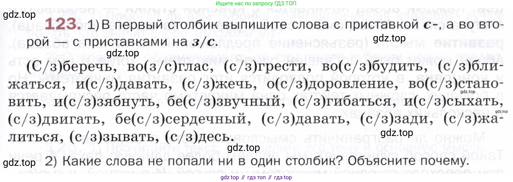 ГДЗ Русский язык, 5 класс Учебник, авторы: Шмелёв Алексей Дмитриевич, Флоренская Эльза Александровна, Габович Фаина Ефимовна, Савчук Лариса Олеговна(2), Шмелёва Елена Яковлевна, издательство Просвещение, Москва, 2021, Часть 1, страница 199, номер 123, Условие