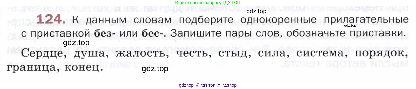 ГДЗ Русский язык, 5 класс Учебник, авторы: Шмелёв Алексей Дмитриевич, Флоренская Эльза Александровна, Габович Фаина Ефимовна, Савчук Лариса Олеговна(2), Шмелёва Елена Яковлевна, издательство Просвещение, Москва, 2021, Часть 1, страница 199, номер 124, Условие
