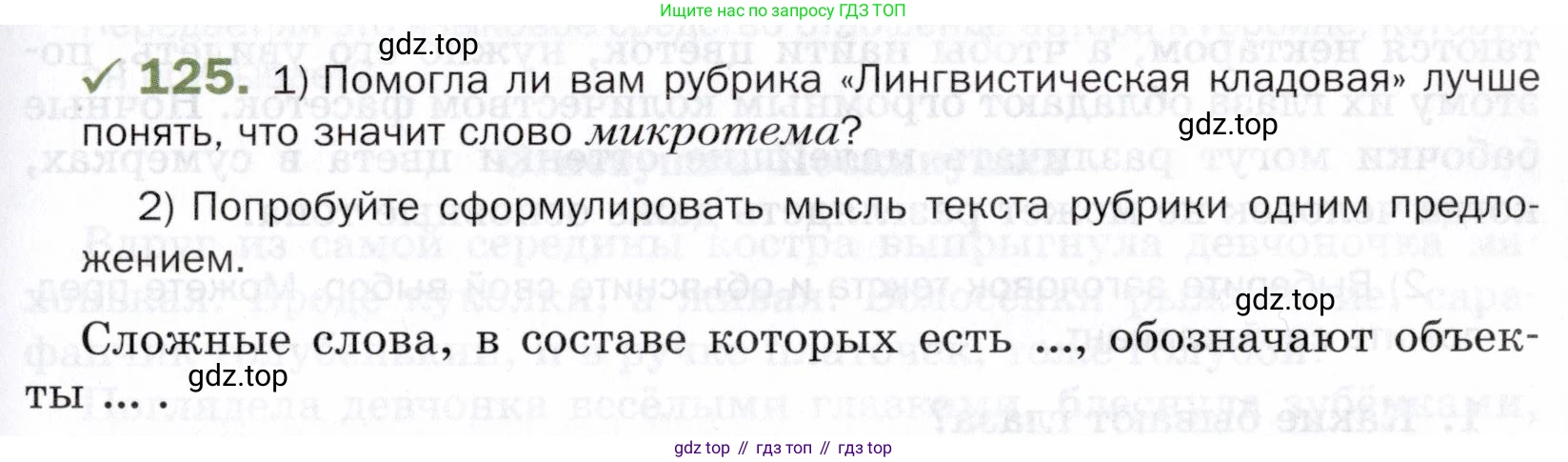 ГДЗ Русский язык, 5 класс Учебник, авторы: Шмелёв Алексей Дмитриевич, Флоренская Эльза Александровна, Габович Фаина Ефимовна, Савчук Лариса Олеговна(2), Шмелёва Елена Яковлевна, издательство Просвещение, Москва, 2021, Часть 1, страница 201, номер 125, Условие