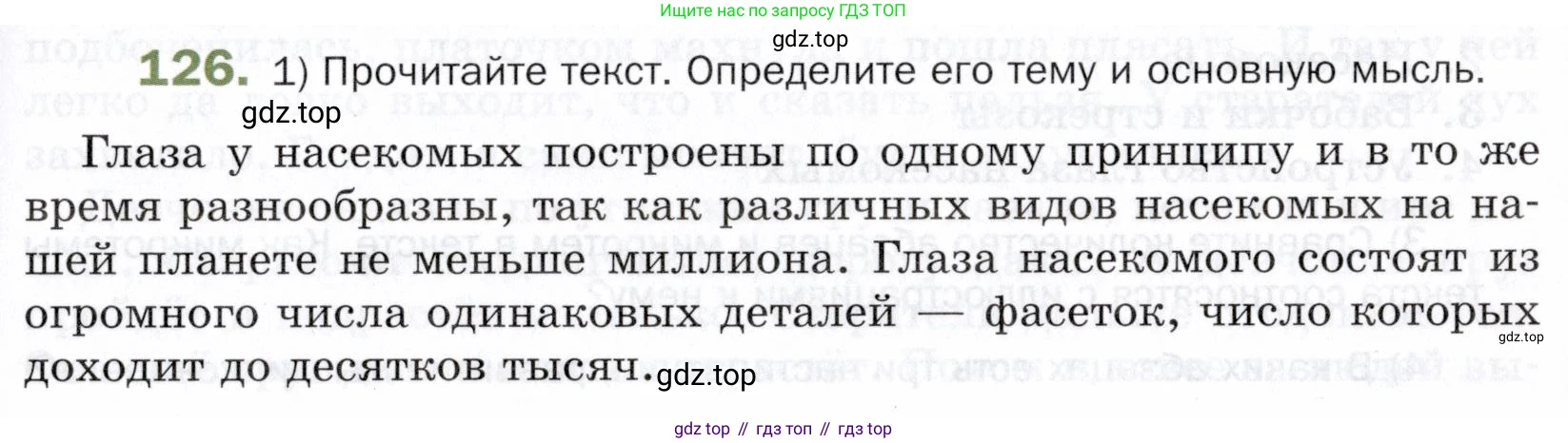 ГДЗ Русский язык, 5 класс Учебник, авторы: Шмелёв Алексей Дмитриевич, Флоренская Эльза Александровна, Габович Фаина Ефимовна, Савчук Лариса Олеговна(2), Шмелёва Елена Яковлевна, издательство Просвещение, Москва, 2021, Часть 1, страница 201, номер 126, Условие