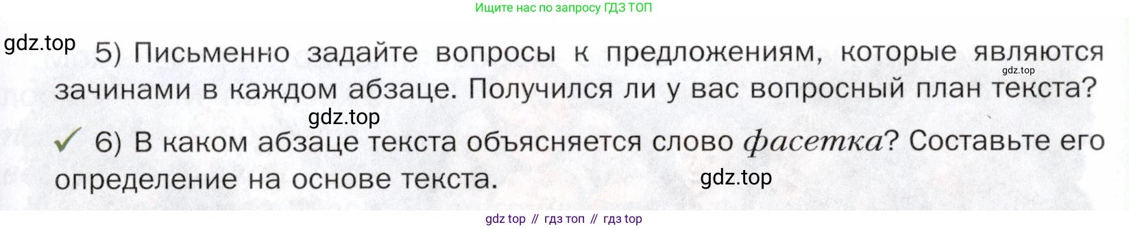 ГДЗ Русский язык, 5 класс Учебник, авторы: Шмелёв Алексей Дмитриевич, Флоренская Эльза Александровна, Габович Фаина Ефимовна, Савчук Лариса Олеговна(2), Шмелёва Елена Яковлевна, издательство Просвещение, Москва, 2021, Часть 1, страница 201, номер 126, Условие (продолжение 3)