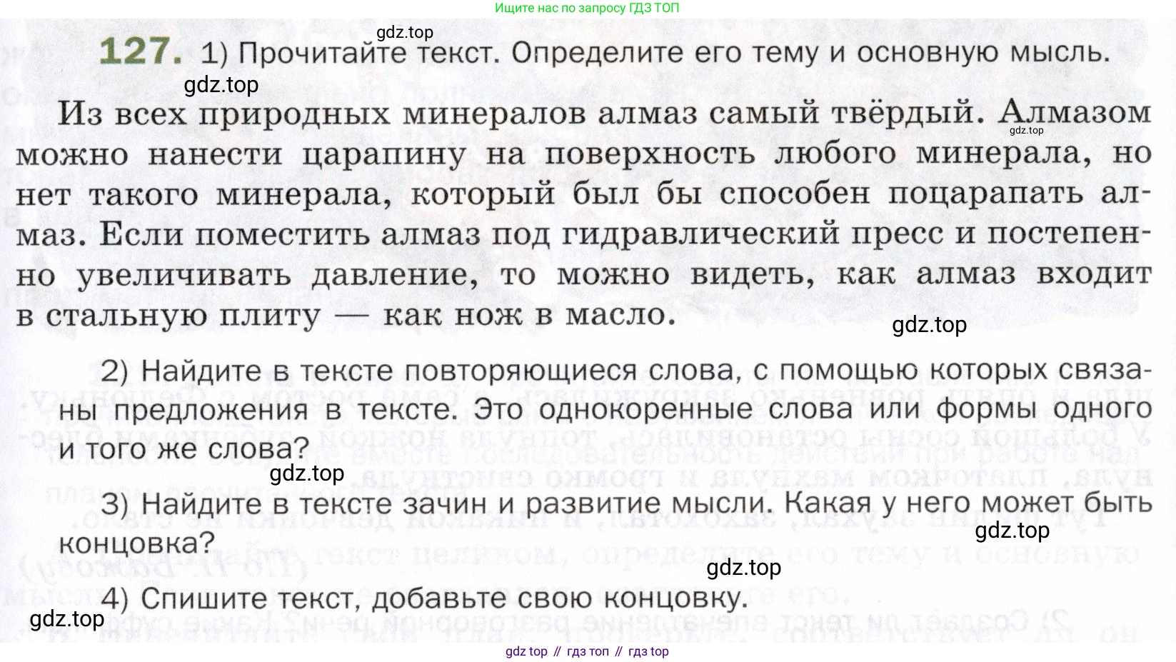 ГДЗ Русский язык, 5 класс Учебник, авторы: Шмелёв Алексей Дмитриевич, Флоренская Эльза Александровна, Габович Фаина Ефимовна, Савчук Лариса Олеговна(2), Шмелёва Елена Яковлевна, издательство Просвещение, Москва, 2021, Часть 1, страница 203, номер 127, Условие