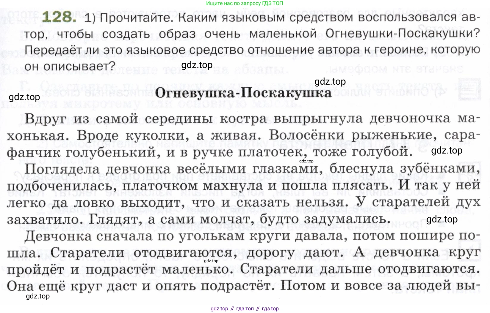 ГДЗ Русский язык, 5 класс Учебник, авторы: Шмелёв Алексей Дмитриевич, Флоренская Эльза Александровна, Габович Фаина Ефимовна, Савчук Лариса Олеговна(2), Шмелёва Елена Яковлевна, издательство Просвещение, Москва, 2021, Часть 1, страница 203, номер 128, Условие