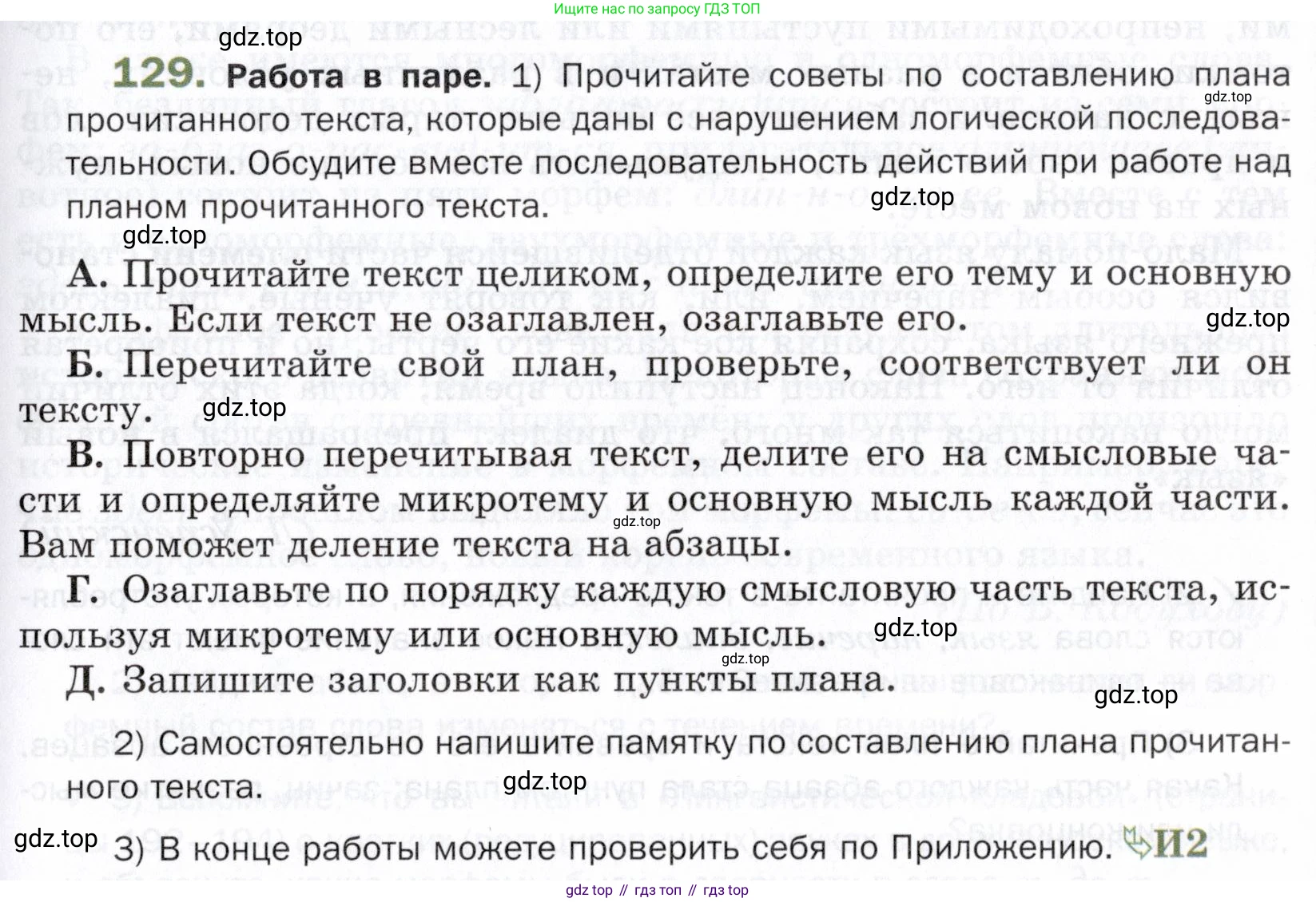 ГДЗ Русский язык, 5 класс Учебник, авторы: Шмелёв Алексей Дмитриевич, Флоренская Эльза Александровна, Габович Фаина Ефимовна, Савчук Лариса Олеговна(2), Шмелёва Елена Яковлевна, издательство Просвещение, Москва, 2021, Часть 1, страница 205, номер 129, Условие