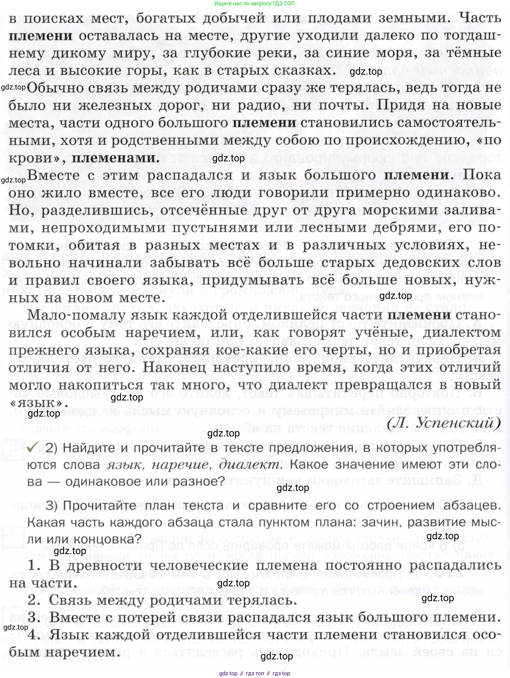 ГДЗ Русский язык, 5 класс Учебник, авторы: Шмелёв Алексей Дмитриевич, Флоренская Эльза Александровна, Габович Фаина Ефимовна, Савчук Лариса Олеговна(2), Шмелёва Елена Яковлевна, издательство Просвещение, Москва, 2021, Часть 1, страница 205, номер 130, Условие (продолжение 2)
