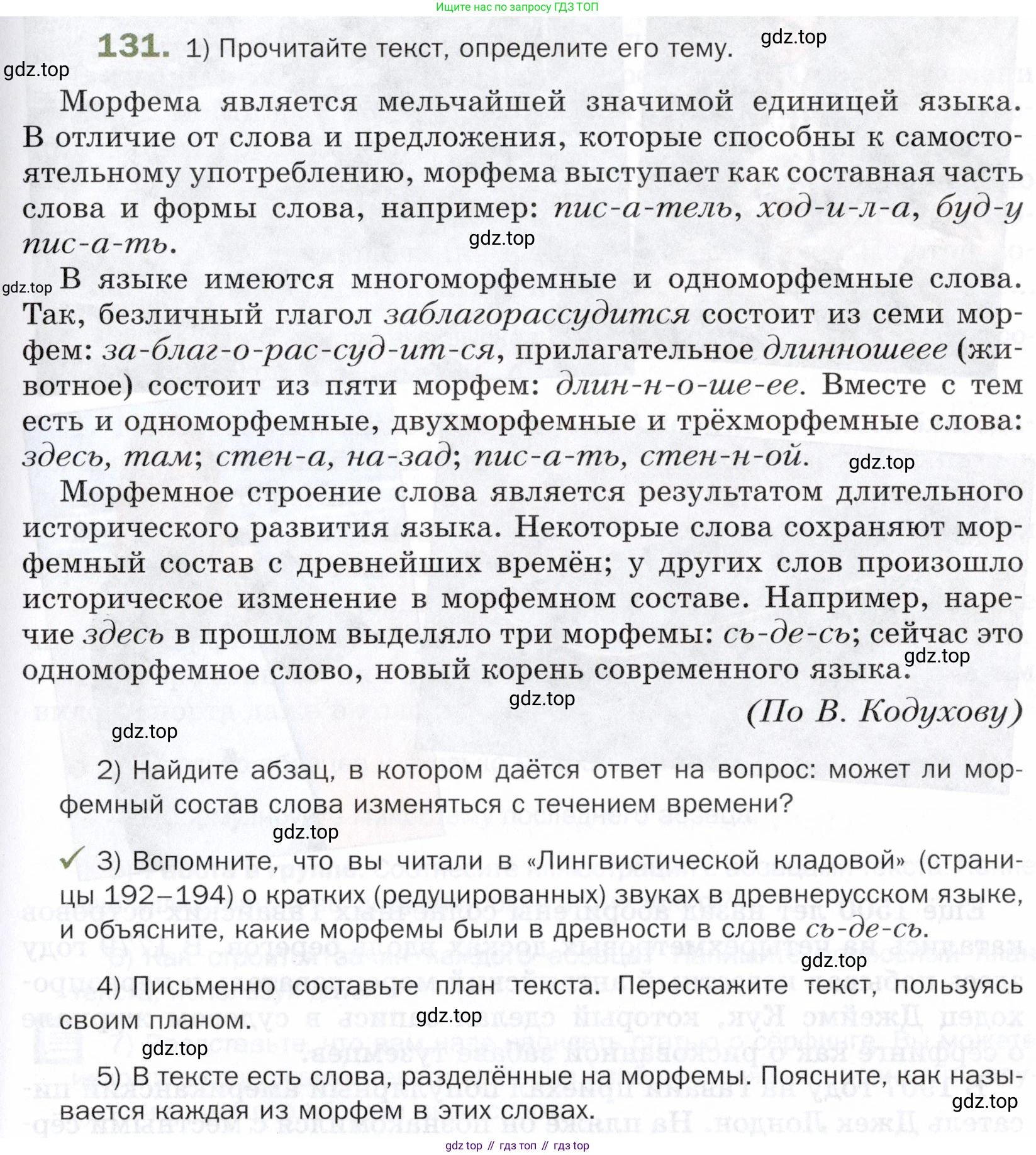 ГДЗ Русский язык, 5 класс Учебник, авторы: Шмелёв Алексей Дмитриевич, Флоренская Эльза Александровна, Габович Фаина Ефимовна, Савчук Лариса Олеговна(2), Шмелёва Елена Яковлевна, издательство Просвещение, Москва, 2021, Часть 1, страница 207, номер 131, Условие